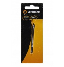 Сверло по керамике и стеклу 6 мм (1 шт. в блистере)  73/10/6/13  ВИХРЬ