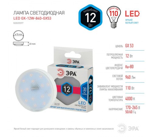 Лампа светодиодная LED 12Вт GX53 4000К smd GX-12w-840-GX53  Б0020597  ЭРА