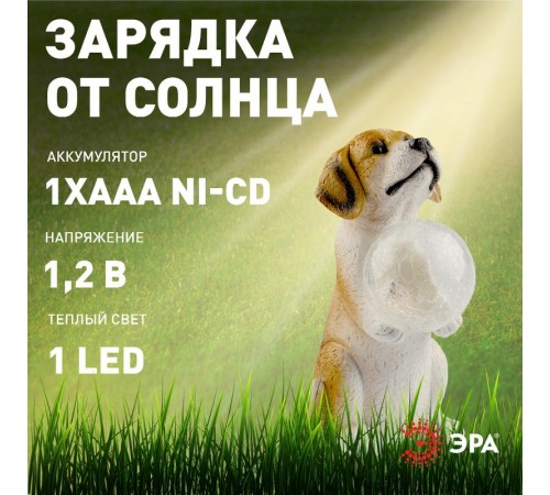 Садовый светильник Золотистый ретривер щенок ERASF22-11 на солнечной батарее, полистоун, 28 см  Б0053356  ЭРА