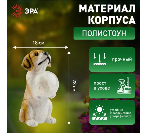 Садовый светильник Золотистый ретривер щенок ERASF22-11 на солнечной батарее, полистоун, 28 см  Б0053356  ЭРА