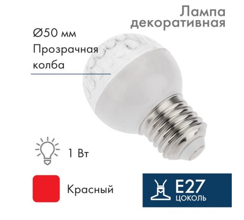 Лампа шар e27 9 LED  50мм красная  405-212  NEON-NIGHT