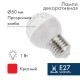 Лампа шар e27 9 LED  50мм красная  405-212  NEON-NIGHT
