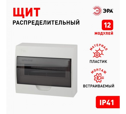 Бокс пластиковый навесной ЩРН-П-12 12 мод. SIMPLE  Б0041525  ЭРА