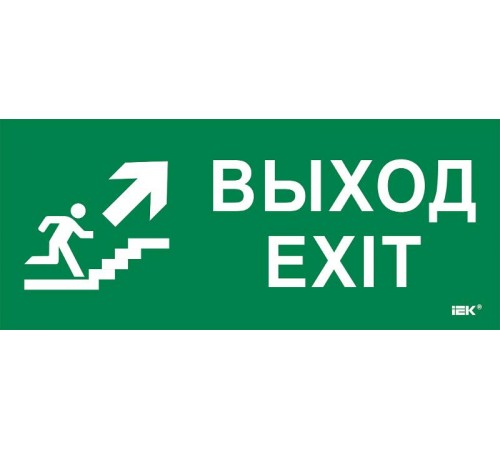 Этикетка самокл. 330х140мм "Выход/лест. вверх/фигура"  LPC10-1-33-14-VLVVF  IEK