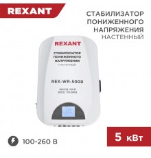 Стабилизатор пониженного напряжения настенный REX-WR-5000  11-5046  REXANT
