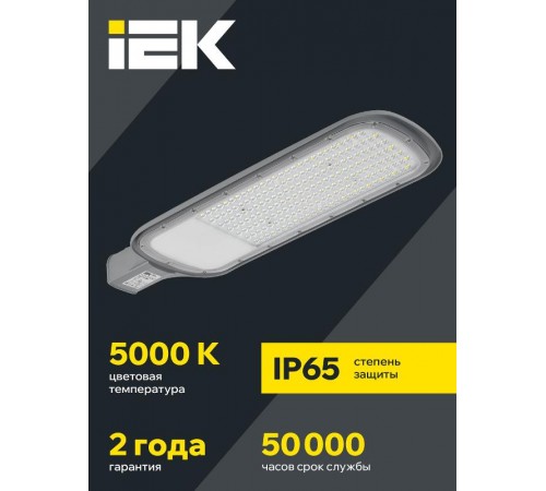 Светильник светодиодный консольный уличный ДКУ 1012-150Ш 5000К IP65 серый  LDKU1-1012-150-5000-K03  IEK