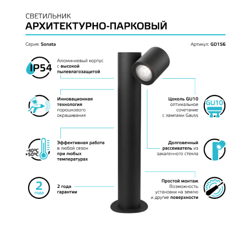 Светильник садово-парковый Sonata ландшафтный столб, 1xGU10, 163*110*440mm, 170-240V / 50Hz, Max.35W IP54  GD156  Gauss