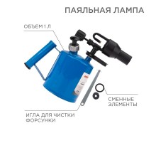 Паяльная лампа ПЛ-1  12-0007  Rexant