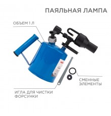 Паяльная лампа ПЛ-1  12-0007  Rexant
