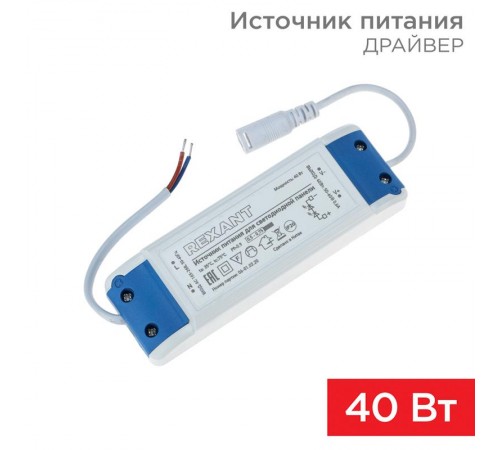 Источник питания (драйвер) для ультратонкой панели мощностью 40 ватт (EMC)  606-201  Rexant