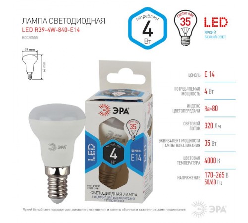 Лампа светодиодная LED 4Вт Е14 4000К СТАНДАРТ smd R39-4w-840-E14  Б0020555  ЭРА
