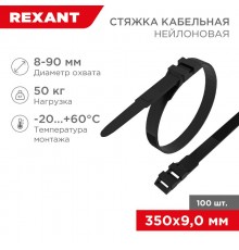 Хомут-стяжкa нейлоновая усиленная с двойным горизонтальным замком 350x9,0 мм, черная, упаковка 100 шт.  07-0359  REXANT