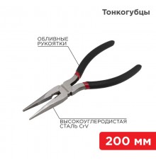 Тонкогубцы 200 мм, обливные рукоятки  12-4619-1  REXANT