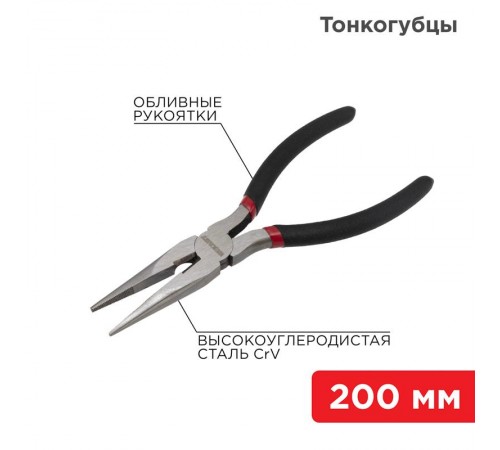 Тонкогубцы 200 мм, обливные рукоятки  12-4619-1  REXANT