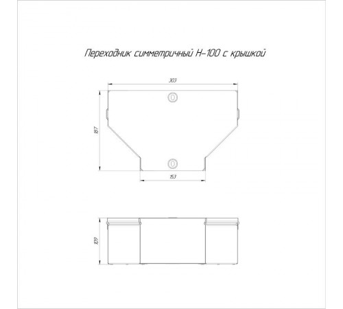 Переходник симметричный с крышкой Стандарт 300х150х100  PR16.0484  Промрукав