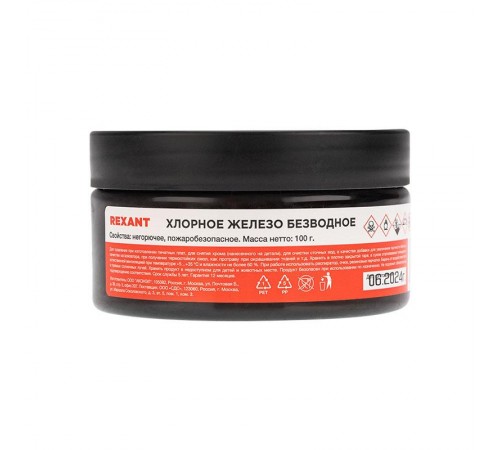 Хлорное железо 100 г  09-3780  REXANT