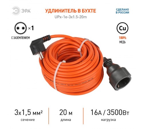 Удлинитель силовой ЭРА UPx-1e-3x1.5-20m-IP44 в бухте c/з 1 гн 20м ПВС 3х1.5  Б0046816  ЭРА