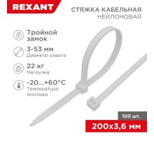Хомут-стяжкa нейлоновая с тройным замком 200x3,6 мм, белая, упаковка 100 шт.  67-0200  REXANT