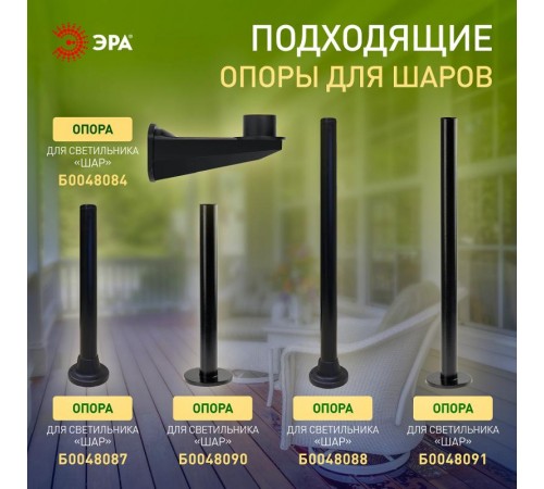 Светильник садово-парковый НТУ 01-60-203 без опоры, шар золотистый D=200 mm  Б0048056  ЭРА