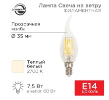 Лампа филаментная Свеча на ветру CN37 7.5 Вт 600 Лм 2700K E14 диммируемая, прозрачная колба  604-105  Rexant