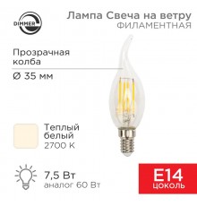Лампа филаментная Свеча на ветру CN37 7.5 Вт 600 Лм 2700K E14 диммируемая, прозрачная колба  604-105  Rexant