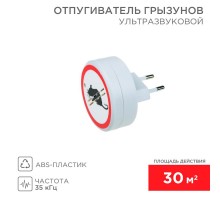 Ультразвуковой отпугиватель грызунов, 220В  71-0028  REXANT