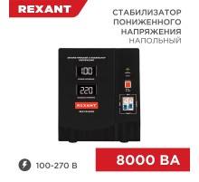 Стабилизатор пониженного напряжения REX-FR-8000  11-5026  REXANT