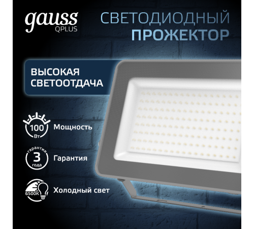 Прожектор светодиодный Qplus 100W 8500lm 6500K 175-265V IP65 графитовый LED 1/4  690511100  Gauss