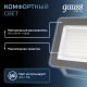 Прожектор светодиодный Qplus 100W 8500lm 6500K 175-265V IP65 графитовый LED 1/4  690511100  Gauss