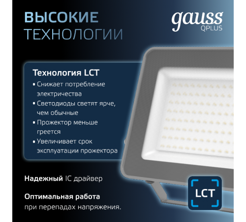 Прожектор светодиодный Qplus 100W 8500lm 6500K 175-265V IP65 графитовый LED 1/4  690511100  Gauss