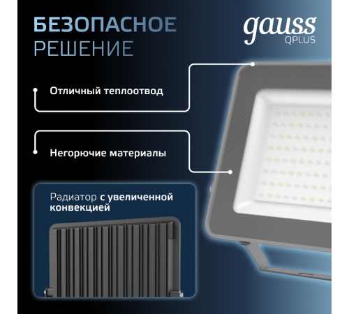 Прожектор светодиодный Qplus 100W 8500lm 6500K 175-265V IP65 графитовый LED 1/4  690511100  Gauss