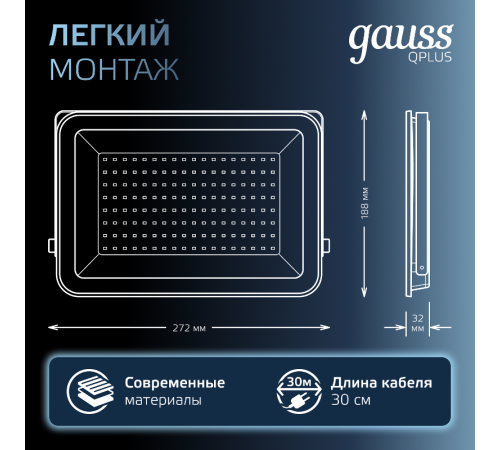 Прожектор светодиодный Qplus 100W 8500lm 6500K 175-265V IP65 графитовый LED 1/4  690511100  Gauss