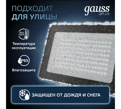 Прожектор светодиодный Qplus 100W 8500lm 6500K 175-265V IP65 графитовый LED 1/4  690511100  Gauss