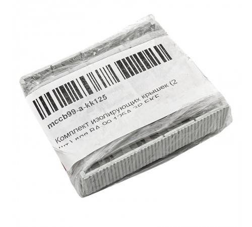 Комплект изолирующих крышек силовых выводов (2 шт.) для ВА-99 125А 3P PROxima  mccb99-a-kk125  EKF