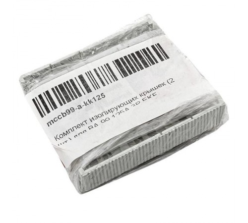 Комплект изолирующих крышек силовых выводов (2 шт.) для ВА-99 125А 3P PROxima  mccb99-a-kk125  EKF