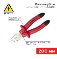 Плоскогубцы комбинированные 200 мм, диэлектрические до 1000 В  12-4613-3  REXANT