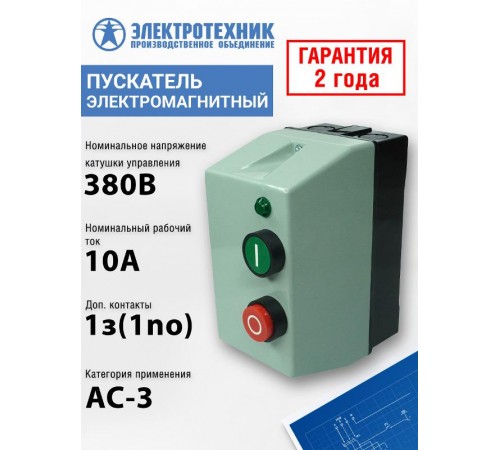 ПМЛ-1230 УХЛ4 Б, 380В/50Гц, 1з, 10А, нереверсивный, с реле РТЛ-1014-2 7-10А из пластика IP54, с кнопками ПУСК + СТОП и сигнальной лампой, пускатель эл
