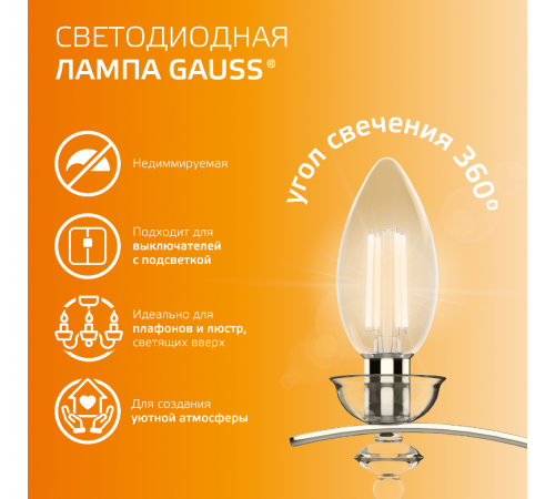 Лампа светодиодная   Filament Elementary Свеча 10W 650lm 2700К Е14 LED 1/10/100  32110  Gauss
