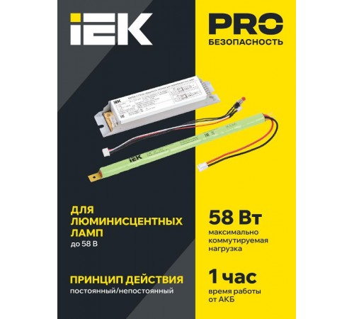 Блок аварийного питания для ЛЛ/КЛЛ БАП58-1,0 13-58Вт 1ч  LLVPOD-EPK-58-1H  IEK