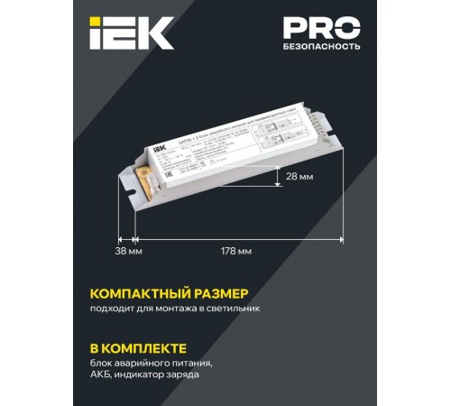 Блок аварийного питания для ЛЛ/КЛЛ БАП58-1,0 13-58Вт 1ч  LLVPOD-EPK-58-1H  IEK