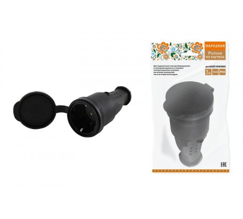 Разъем с заглушкой каучук 2Р+РЕ 16А 250В IP44 серии "Народная"  SQ0612-0035  TDM