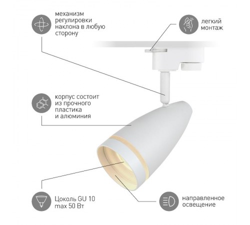 Светильник трековый  TR49 - GU10 WH однофазный под лампу GU10 матовый белый  Б0054161  ЭРА