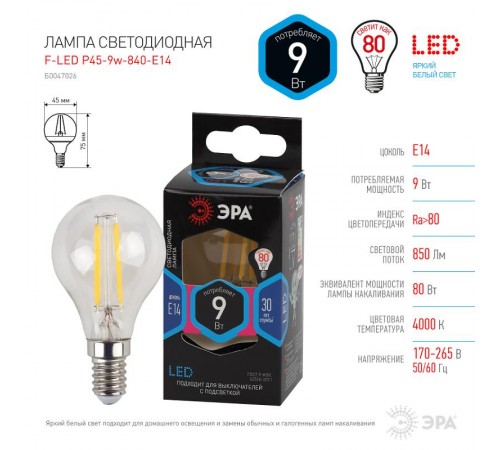 Лампа светодиодная F-LED P45-9w-840-E14 (филамент, шар, 9Вт, нейтр, E14)  Б0047026  ЭРА