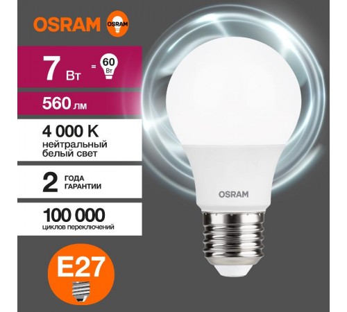 Лампа светодиодная LED Value CL- A 7W/840 230V E27 10X1  4058075578760  OSRAM
