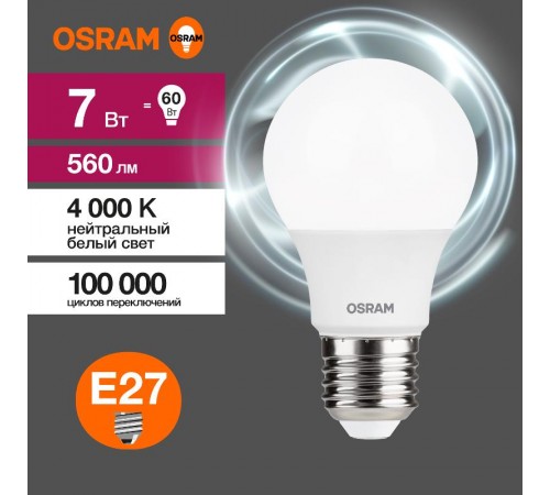 Лампа светодиодная LED Value CL- A 7W/840 230V E27 10X1  4058075578760  OSRAM