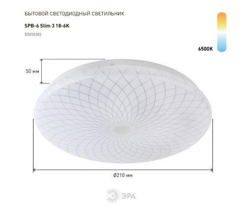 Светильник светодиодный декоративный бытовой SPB-6-slim 3-18-6K 18Вт 6500K  Б0050383  ЭРА