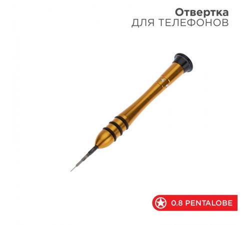 Отвертка для телефонов Pentalobe 0.8 (звездочка)  12-4766  REXANT