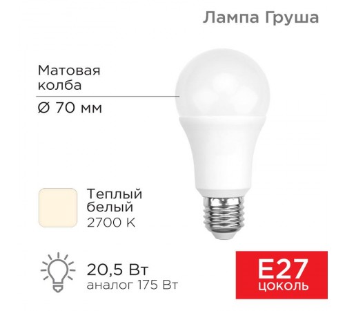 Лампа светодиодная Груша A70 20,5 Вт E27 1948 лм 2700 K теплый свет  604-013  Rexant
