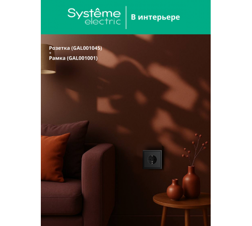 ArtGallery Карбон Розетка с заземлением, со шторками, 16А, механизм  GAL001045  SE