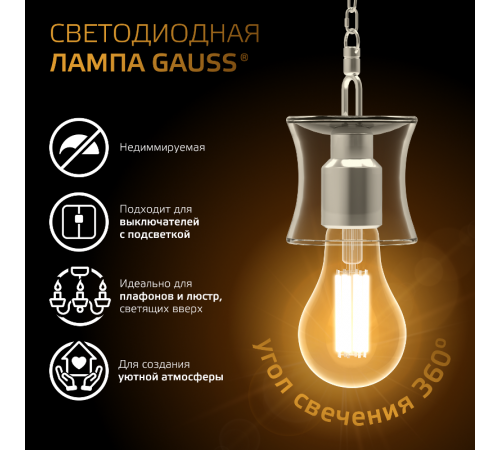 Лампа светодиодная Filament А70 26W 2600lm 2700К Е27 LED 1/10/40  102902126  Gauss